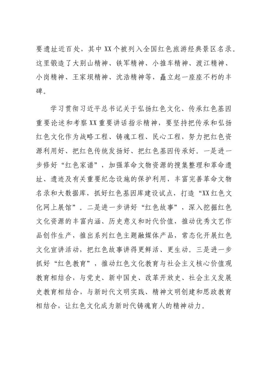 (7篇)在红色文化研讨会的发言材料汇编.doc,第4页预览
