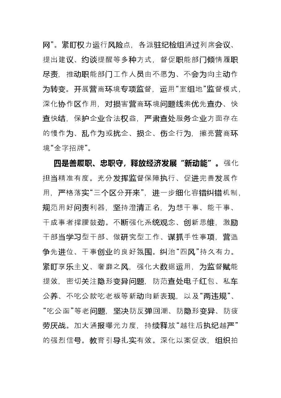 第一季度纪检工作点评会发言材料.docx,第4页预览