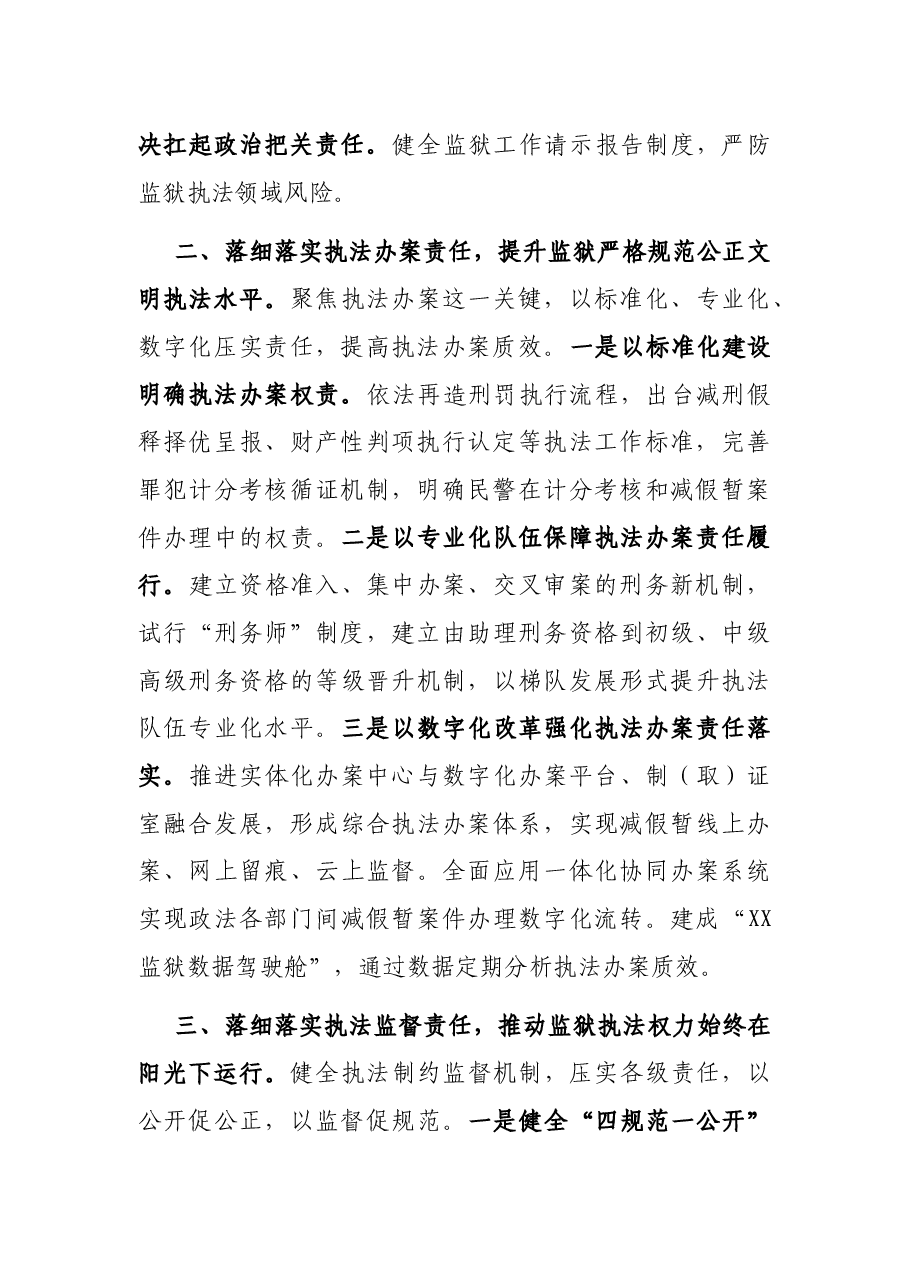 政法领域全面深化改革推进会发言(监狱执法).docx,第2页预览