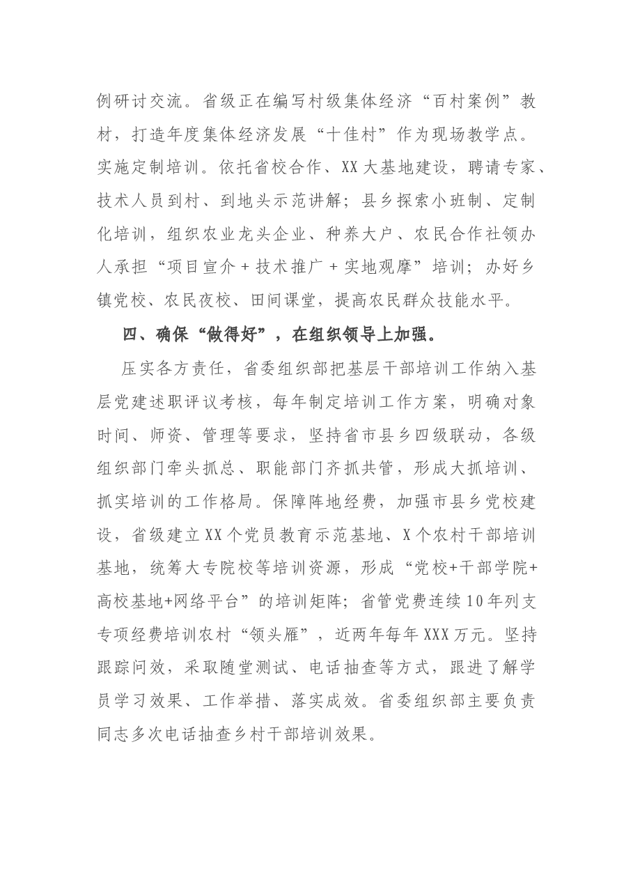 基层党建工作推进发言:以全方位立体式培训农村基层干部 赋能助力乡村振兴.docx,第3页预览
