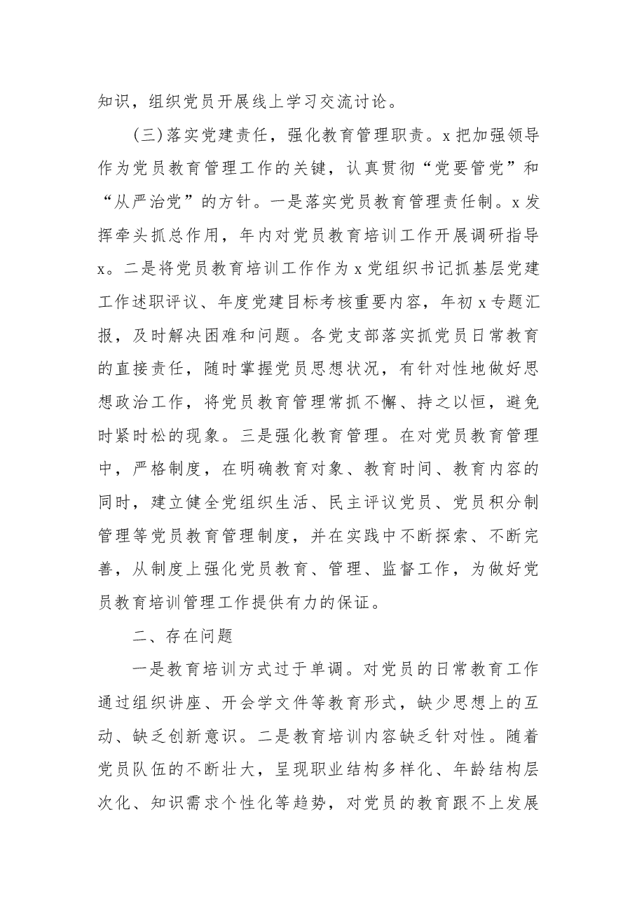 (3篇)2022年党员教育培训总结汇编.docx,第4页预览