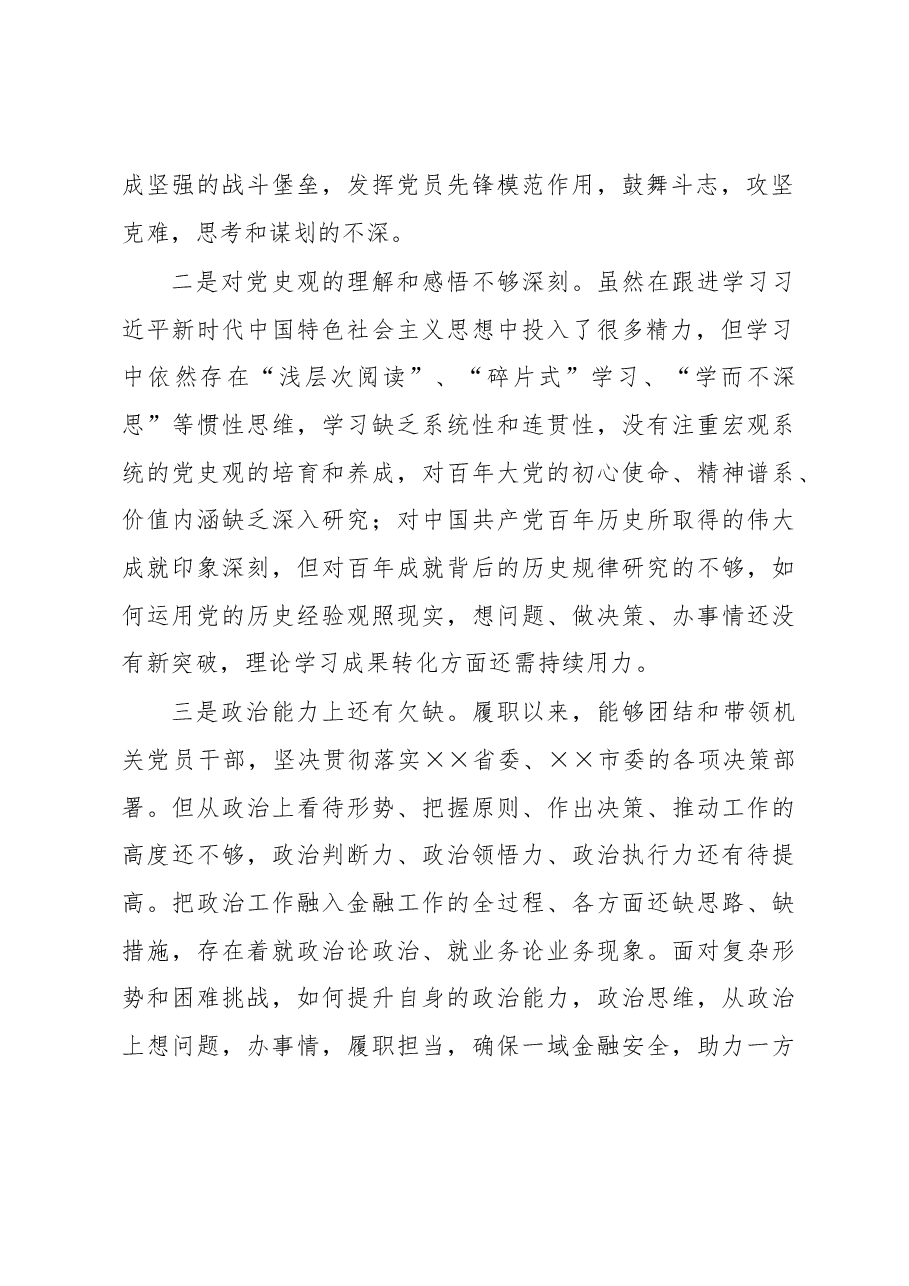 市金融办党组书记民主生活会对照检查材料.docx,第2页预览