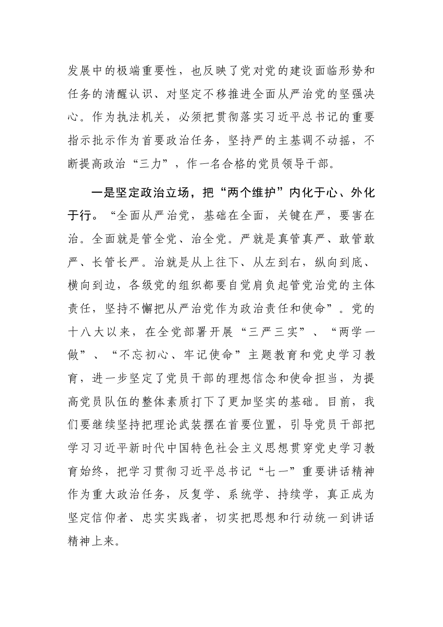 学习关于全面从严治党的重要论述研讨发言.docx，第2页预览