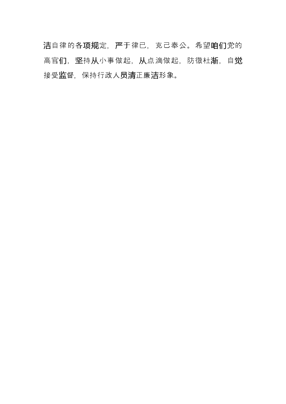党员干部2022年反腐警示教育学习心得体会.docx,第4页预览