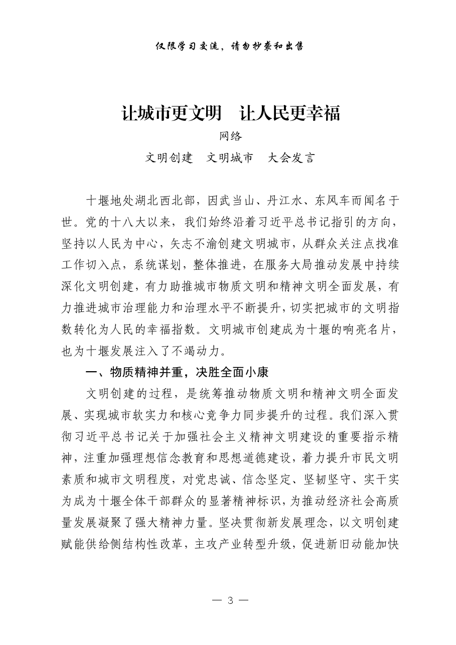 (20篇)创建国家文明城市典范城市大会发言、表态发言、培训交流发言.pdf,第3页预览