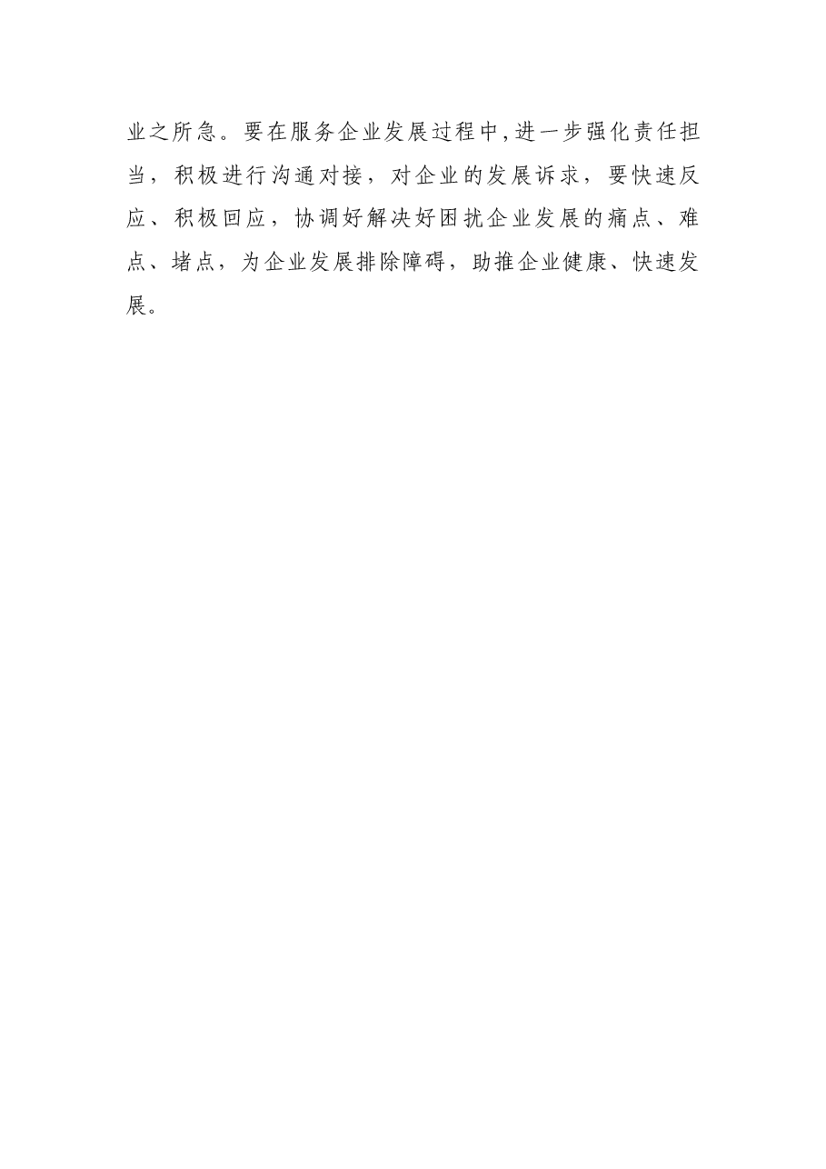 关于优化营商环境研讨发言材料.docx,第4页预览