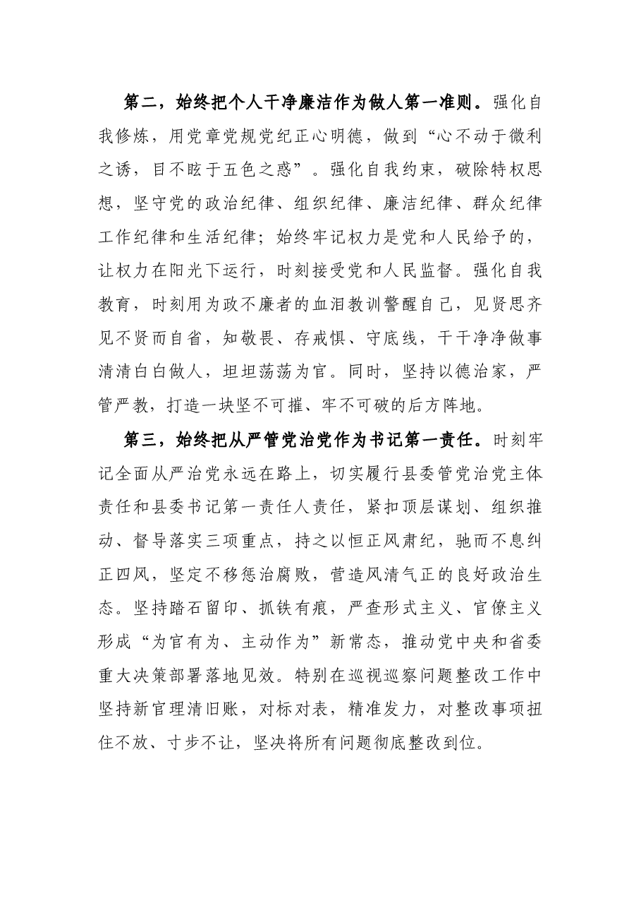 县委书记在新任领导干部集体廉政谈话时的表态发言.docx,第2页预览