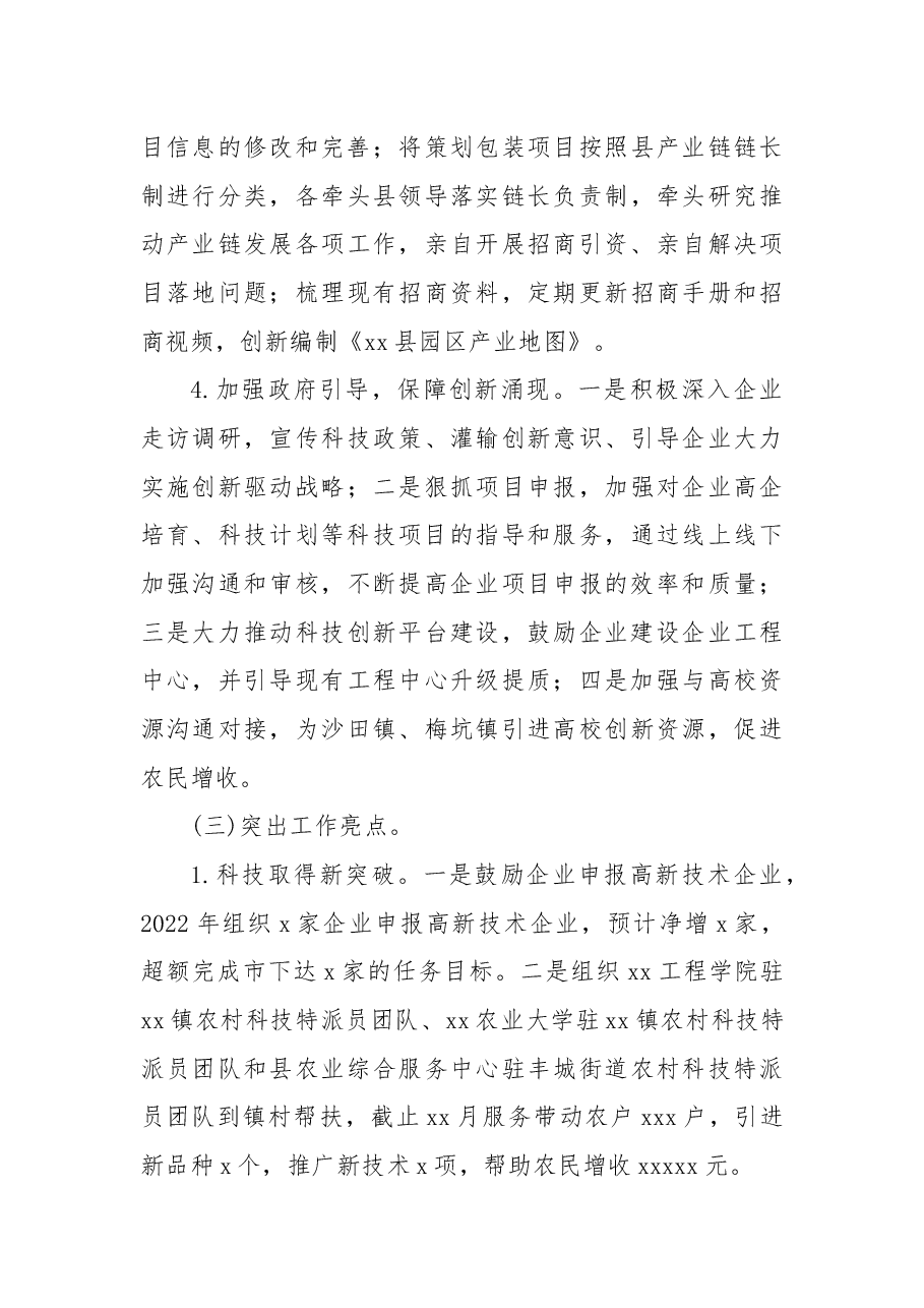 (3篇)工信局2022年工作总结及2023年工作计划汇编.docx,第4页预览