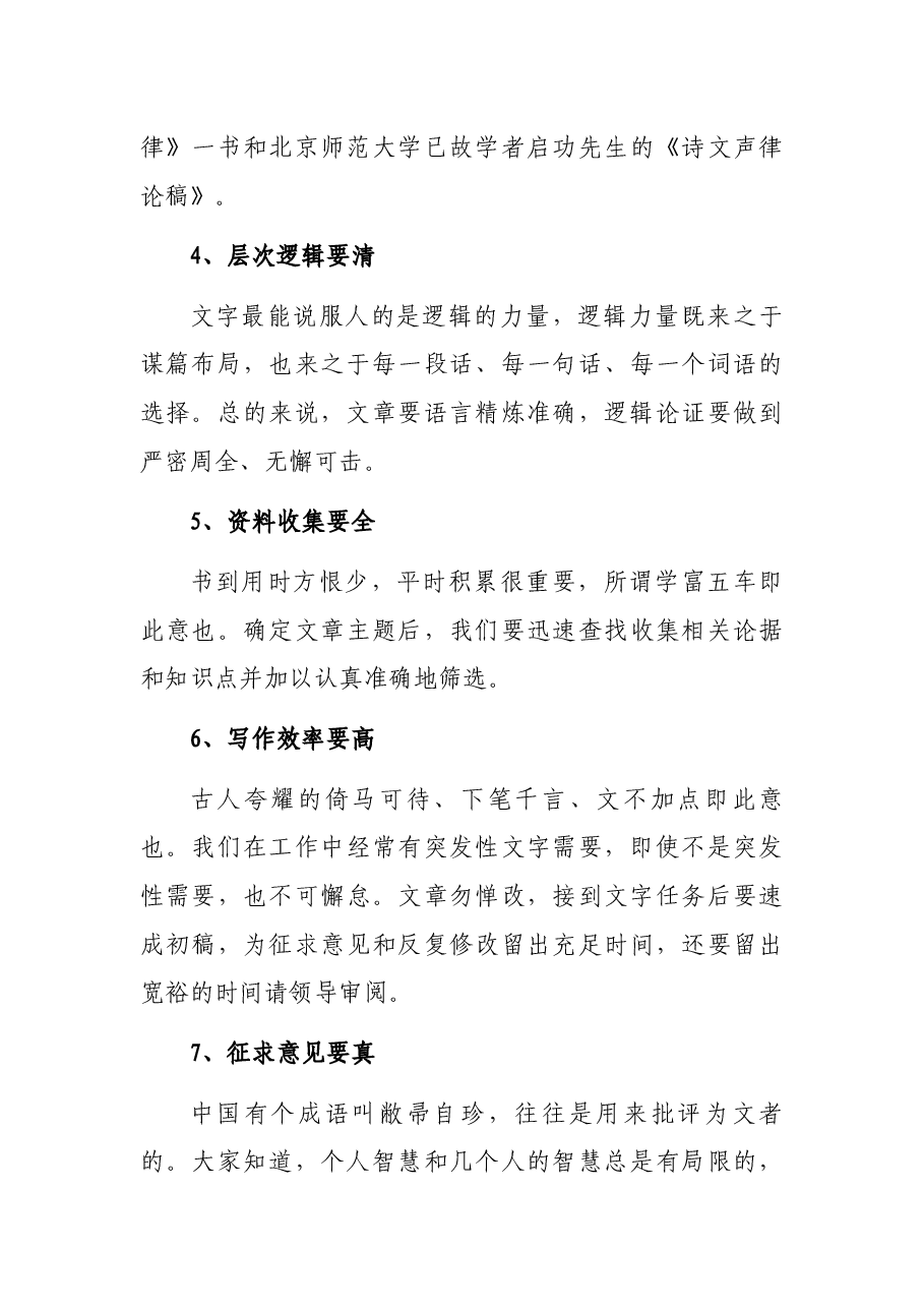高校办公室文秘和文字工作交流发言.docx,第4页预览