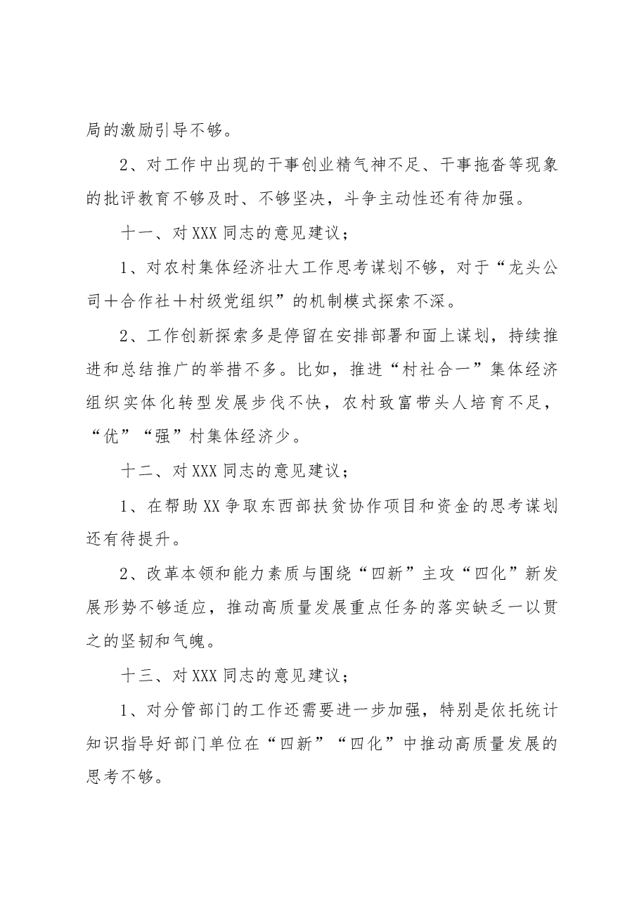 在2022年度民主生活会上的批评意见.docx,第4页预览