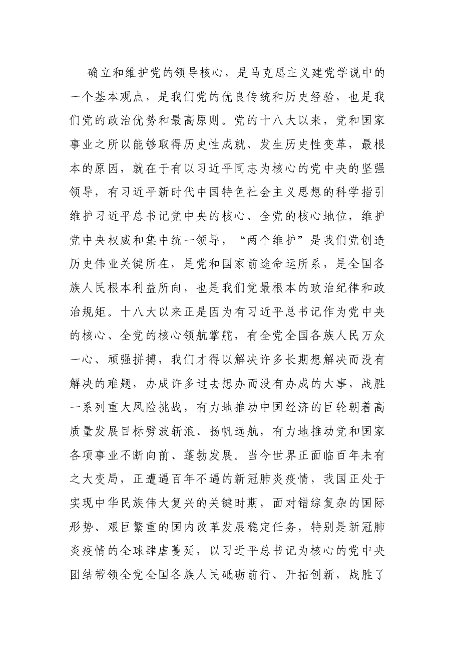市委书记在党史学习教育“党的十八大以来的历史”专题研讨会上的发言.docx,第2页预览