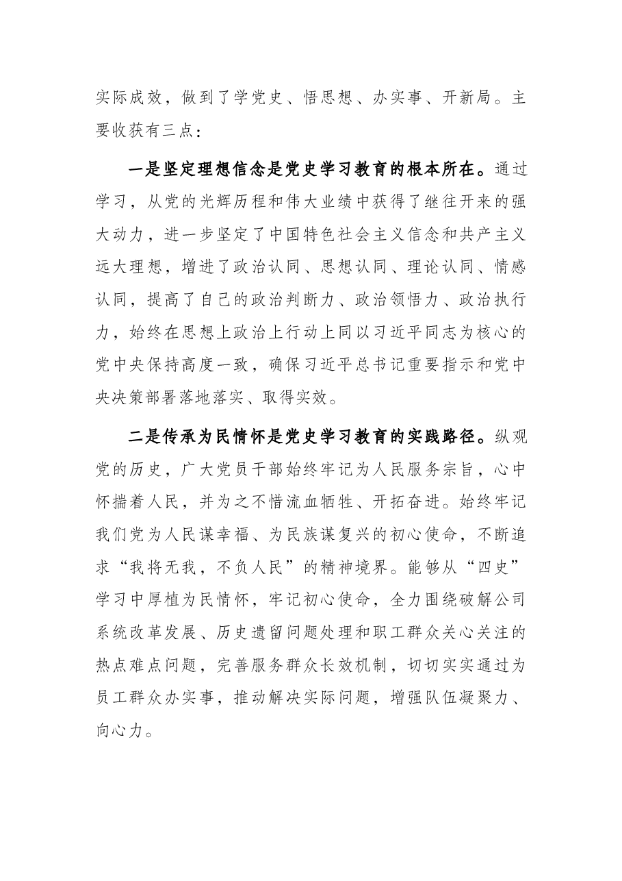 国企党委书记党史学习教育专题民主生活会对照检查材料.docx,第2页预览