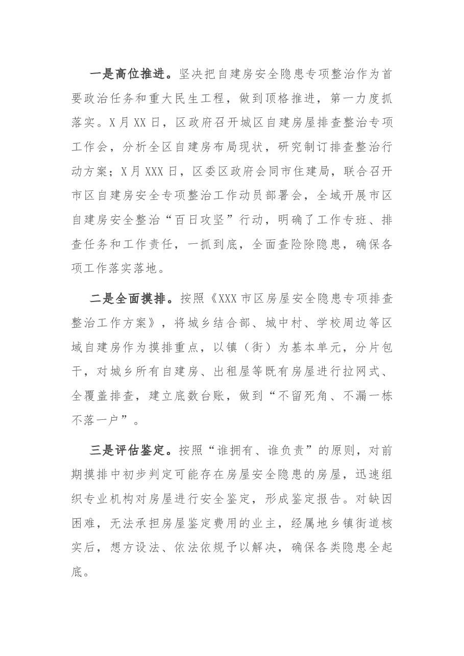 在全市自建房安全隐患专项整治推进会上的表态发言.docx,第2页预览