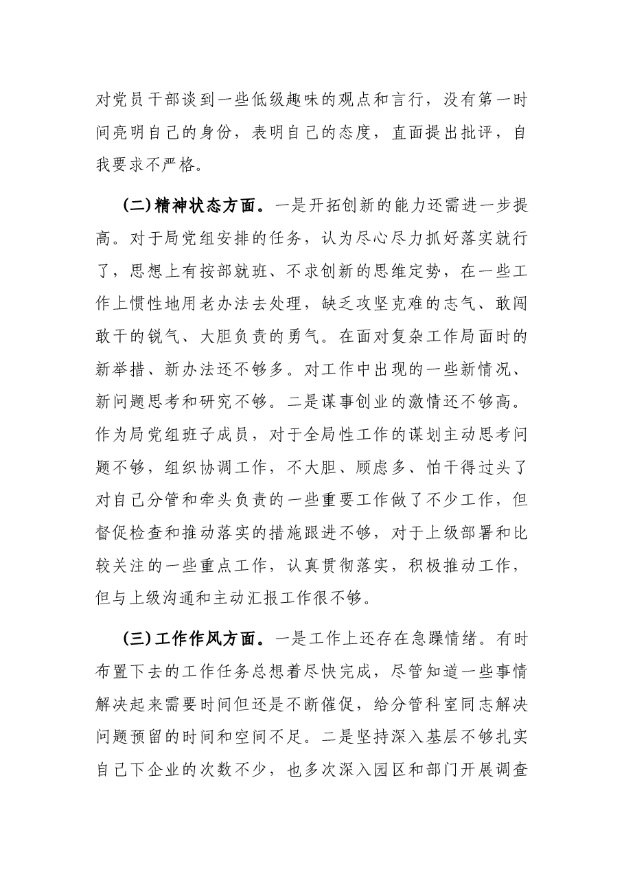 局党组成员以案促改专题民主生活会个人剖析检查材料.docx,第2页预览