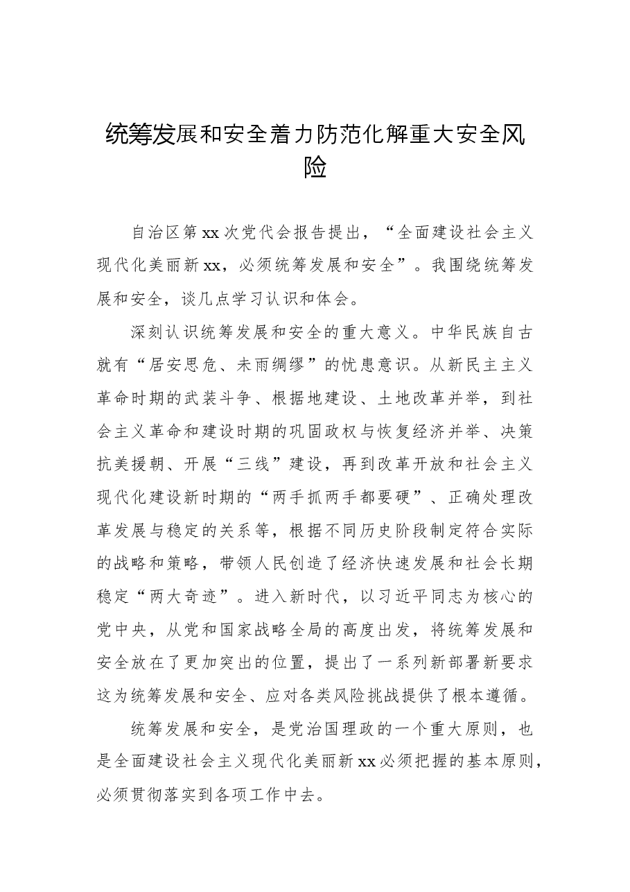 (11篇)在学习贯彻党代会精神专题会上的研讨会发言汇编.docx,第3页预览