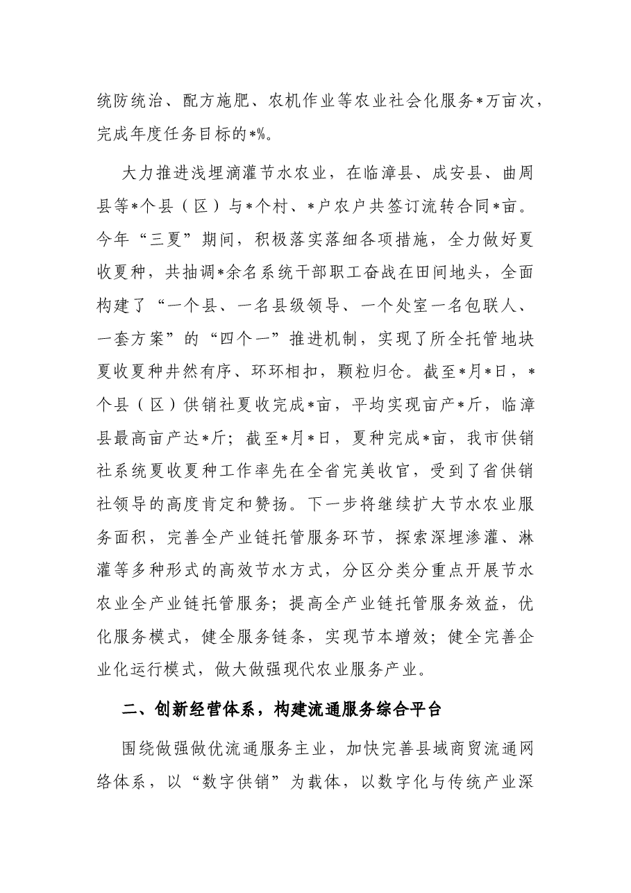 持续深化供销合作社综合改革 不断提升为农服务水平——供销社交流发言材料.docx,第2页预览