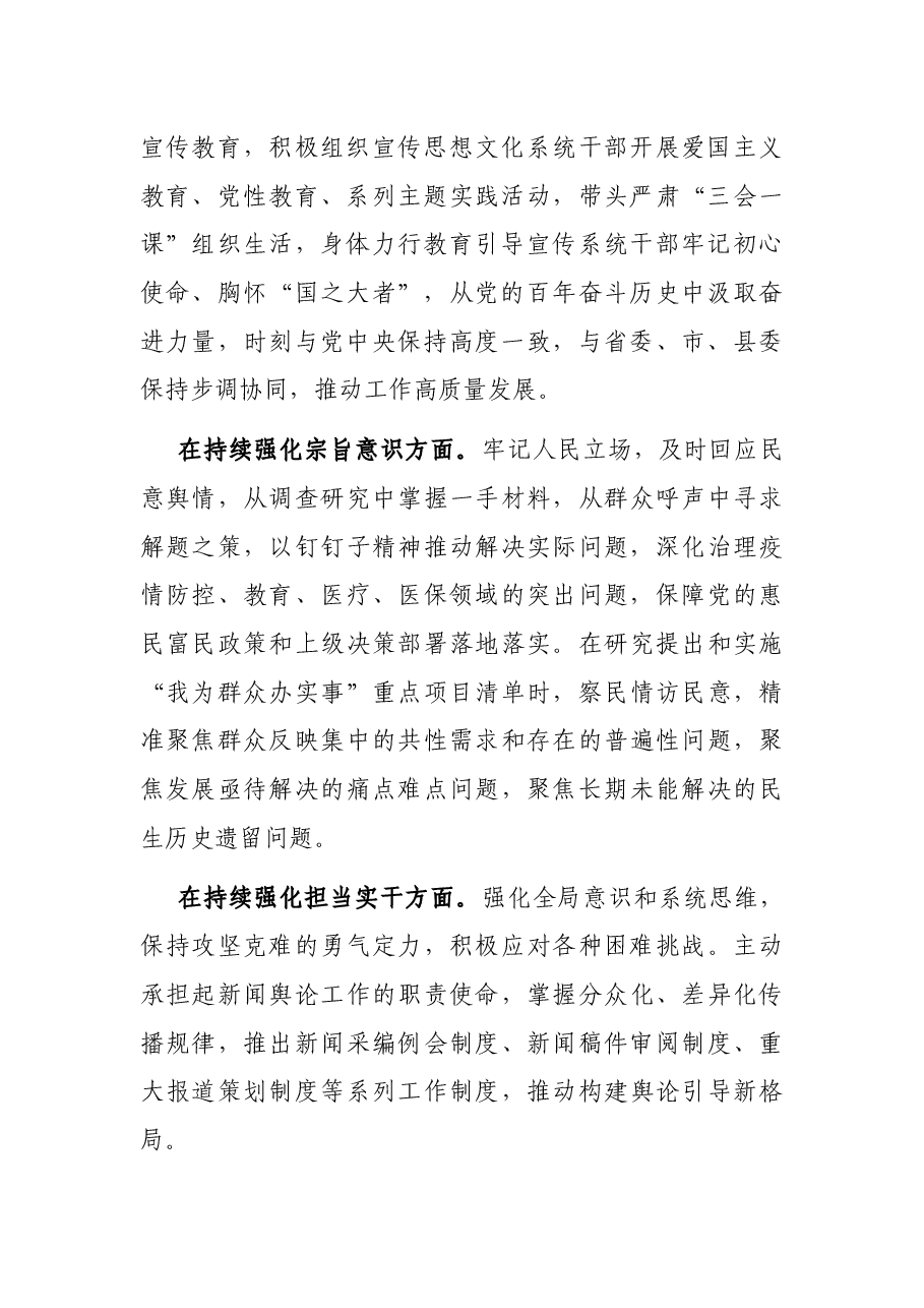 宣传部长2021年党史学习教育五个带头专题民主生活会对照检查材料.docx,第2页预览