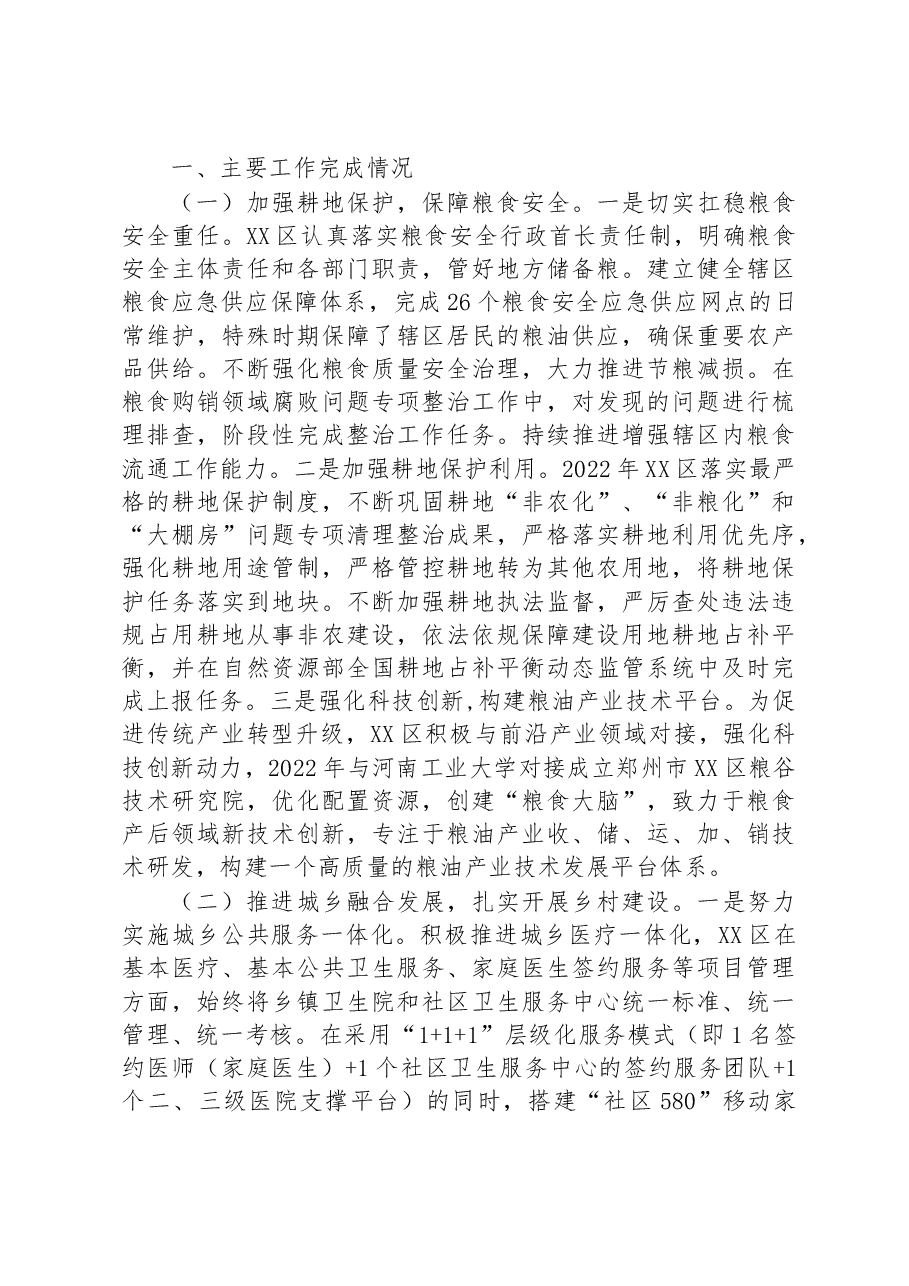（6篇）2022年乡村振兴作总结汇编.docx，第3页预览