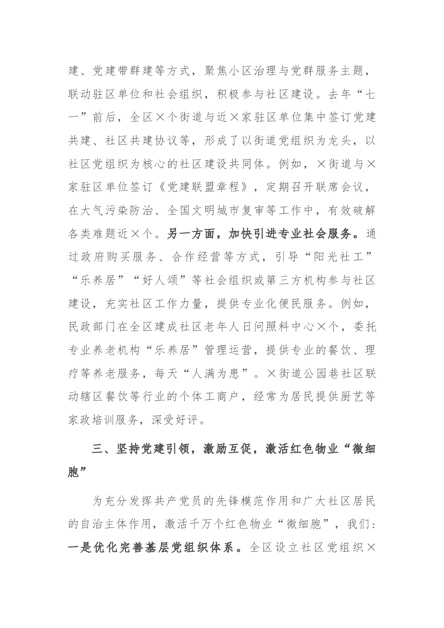 区委组织部汇报发言材料:打造红色物业新模式.docx,第3页预览