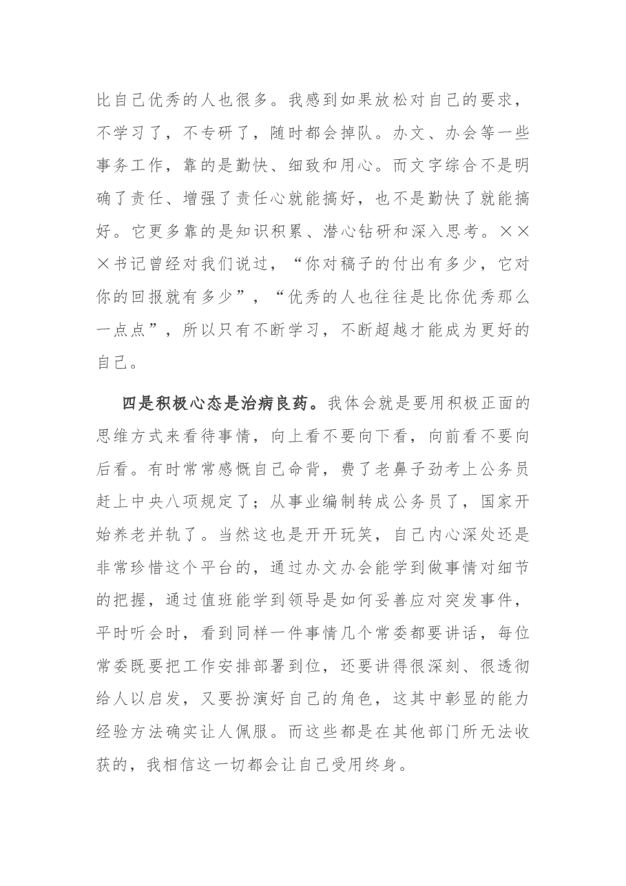 办公室工作总结会发言材料.docx,第3页预览