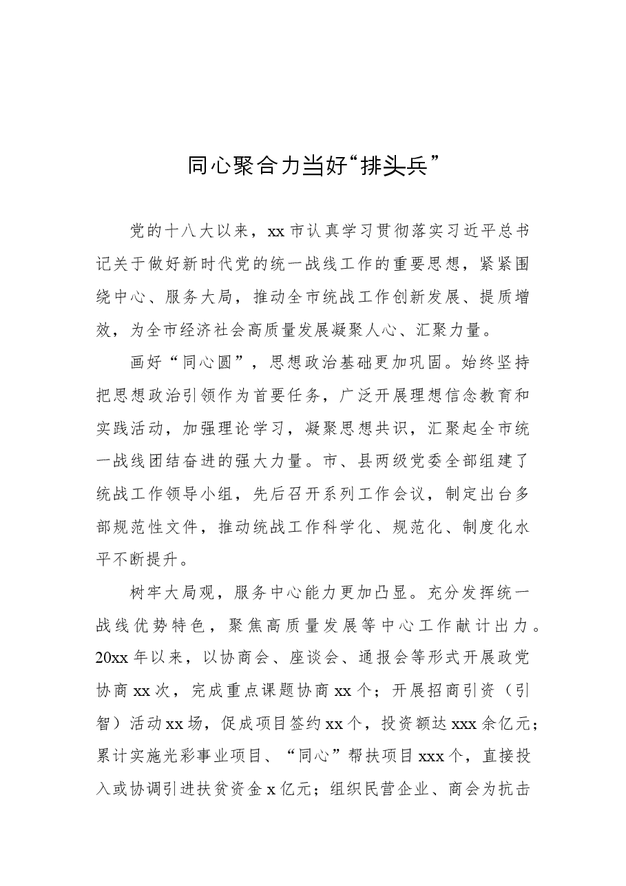 (16篇)近十年以来统战工作报告会上的发言材料汇编.docx,第2页预览