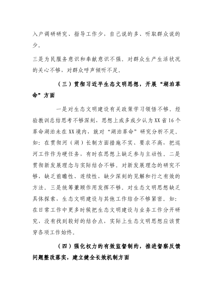 领导干部生态环境保护督察整改专题民主生活会个人剖析材料.docx,第3页预览