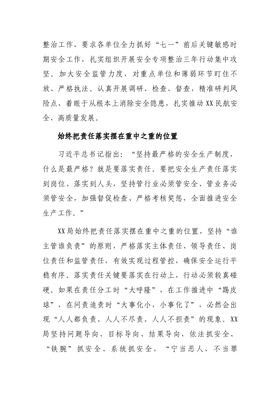 安全体会:践行安全发展理念严守安全生产底线(党委书记).docx,第4页预览