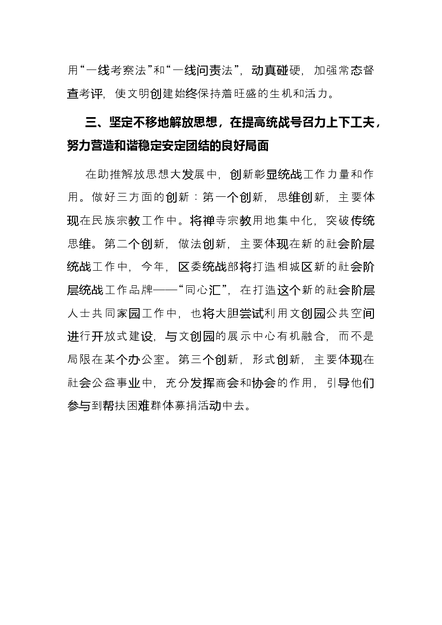 年轻干部解放思想发言.docx,第3页预览