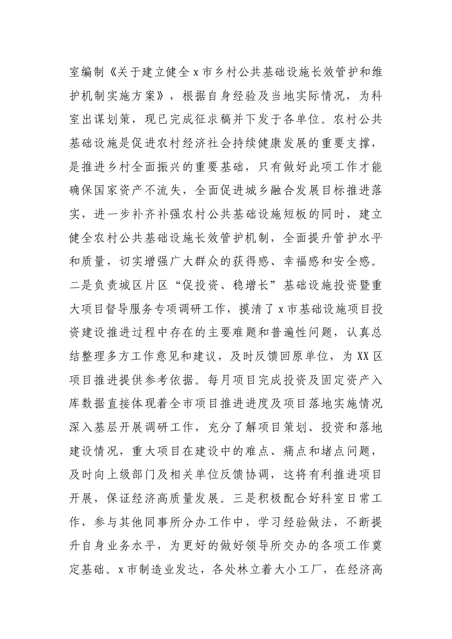 赴X市发展和改革局跟岗学习心得体会.docx,第2页预览