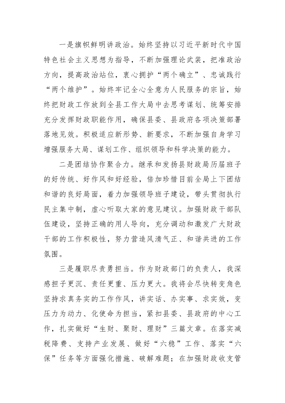 (5篇)2022任职表态发言(县政府办主任、县财政局局长、县人力资源和社会保障局局长、县自然资源局局长、县交通运输局局长).doc,第4页预览