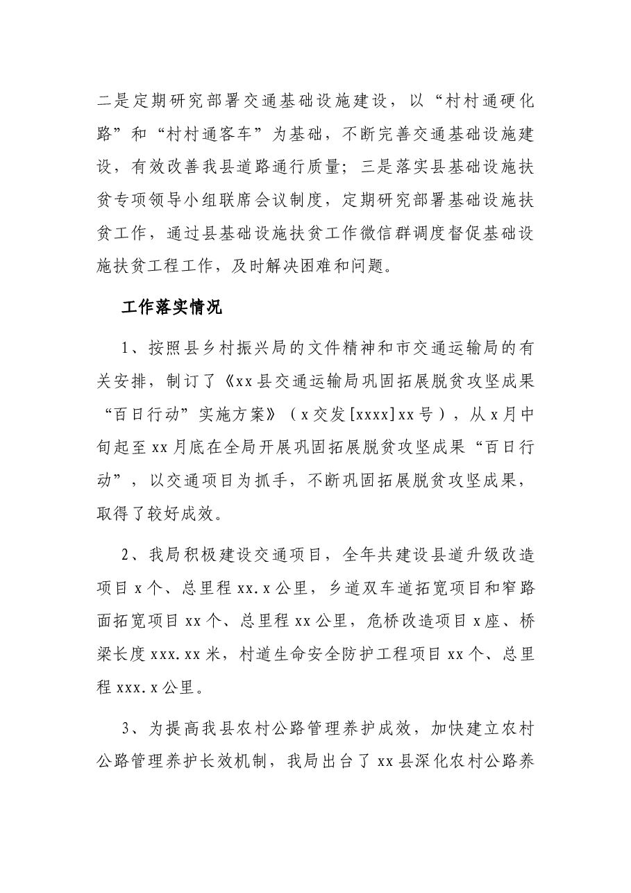 2021年度巩固拓展脱贫攻坚成果同乡村振兴有效衔接工作总结(局机关).docx,第2页预览