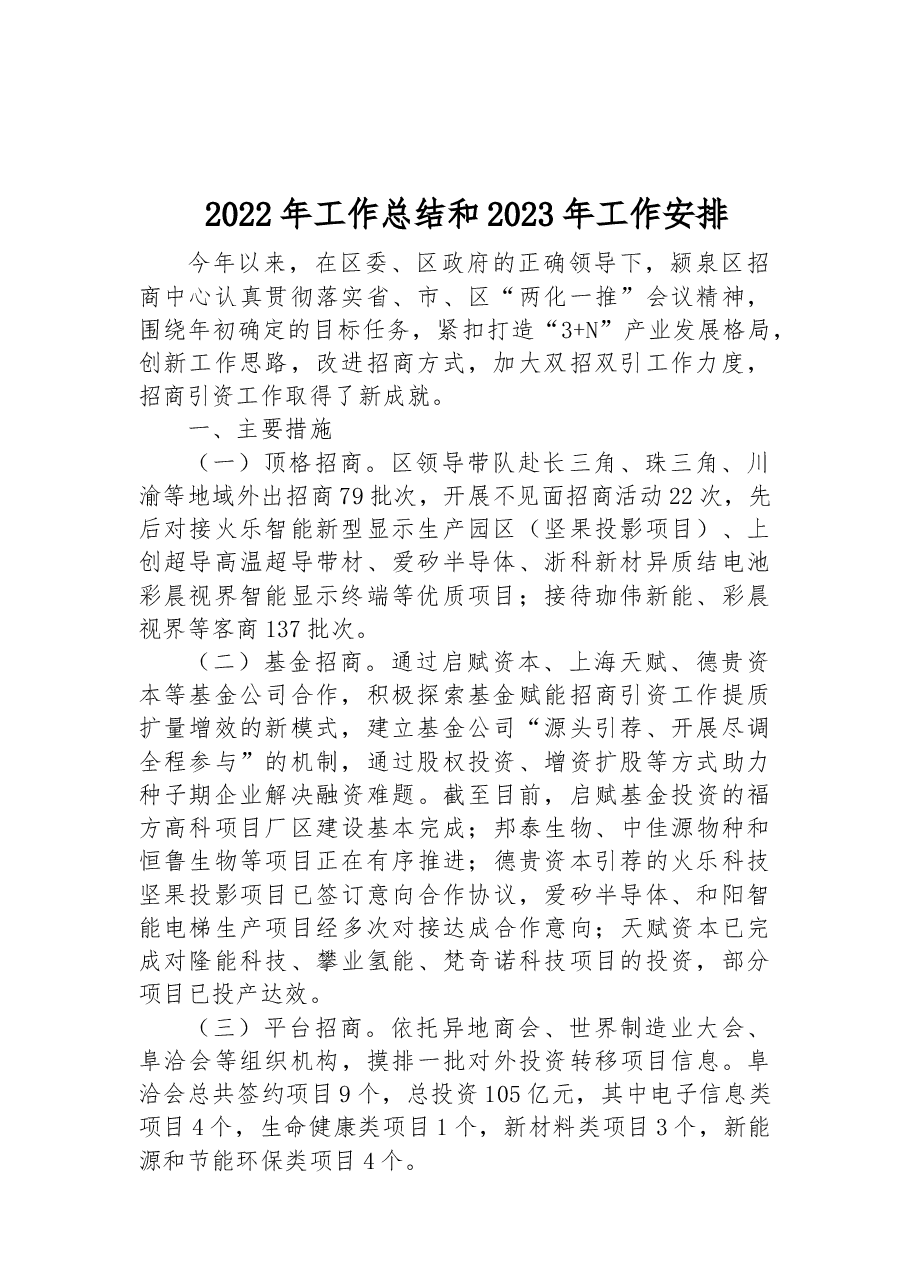 (15篇)2022年工作总结和2023年工作安排汇编.docx,第2页预览