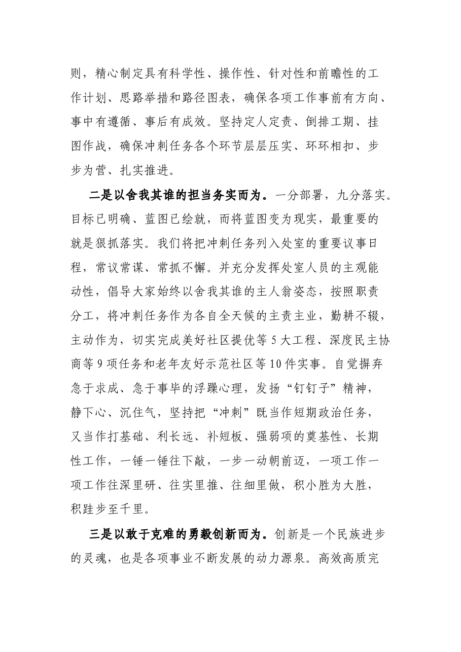 在一年冲刺动员大会上的表态发言.docx,第2页预览