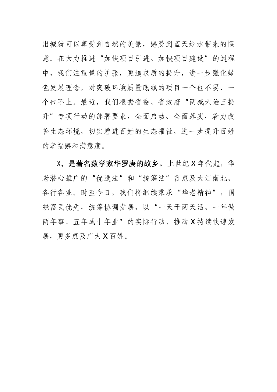 区委书记在县委书记工作讲坛的发言.docx,第4页预览