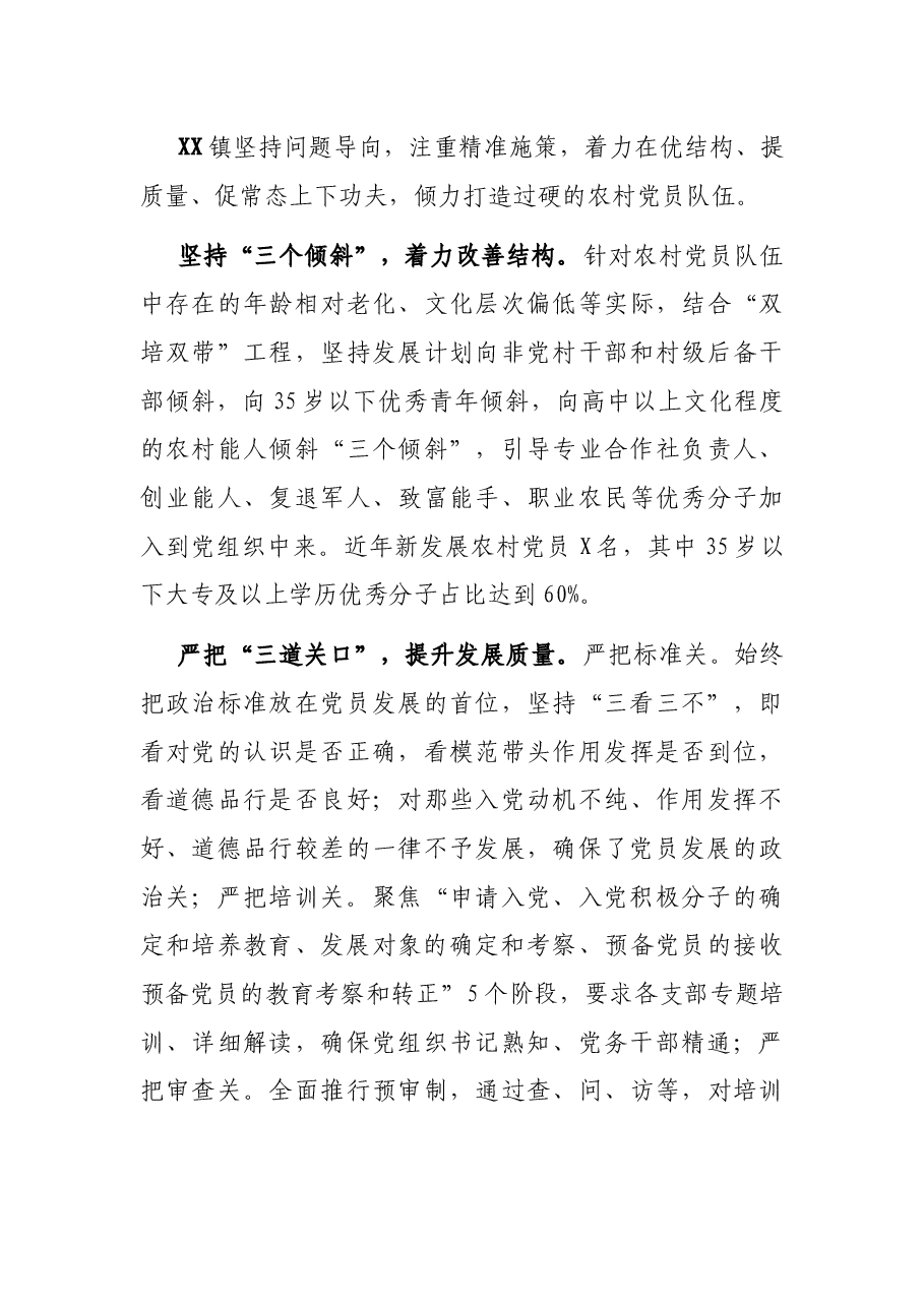 (2篇)基层干部队伍建设党员发展工作经验.docx,第3页预览