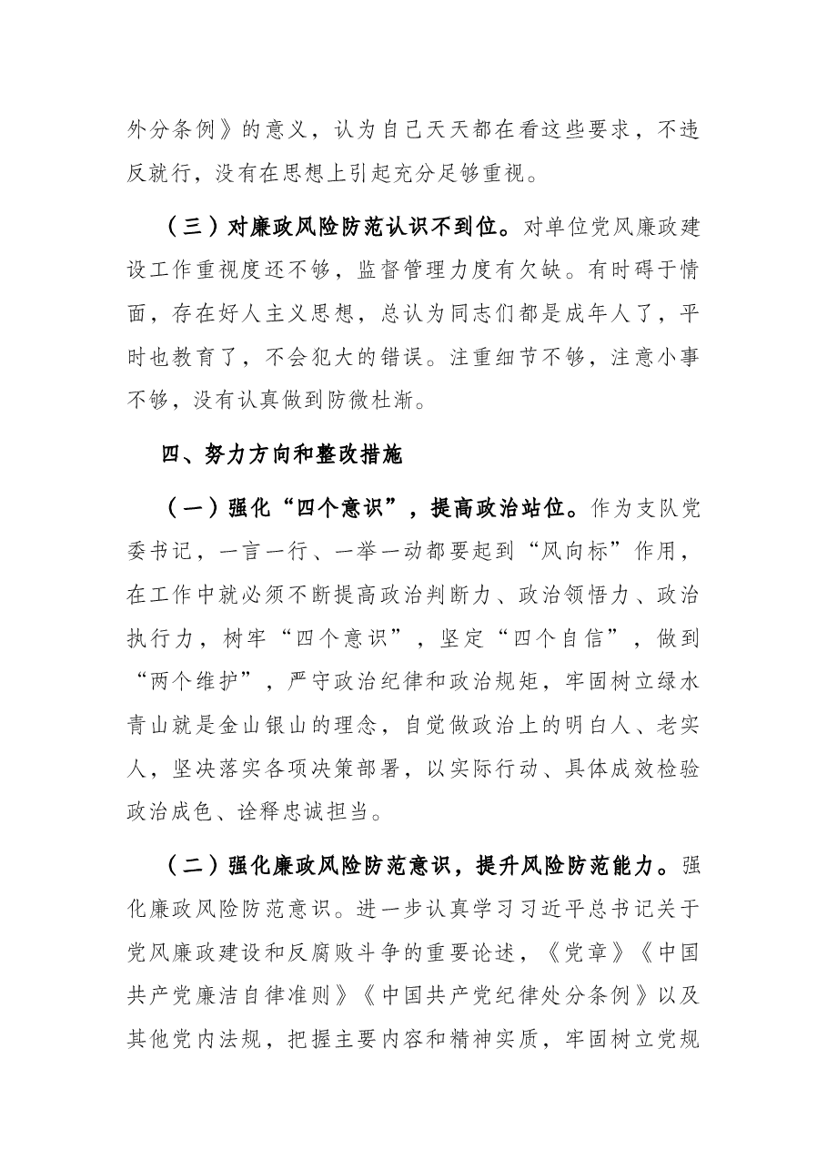 市生态环境局领导以案促改专题民主生活会个人剖析检查材料.docx,第4页预览