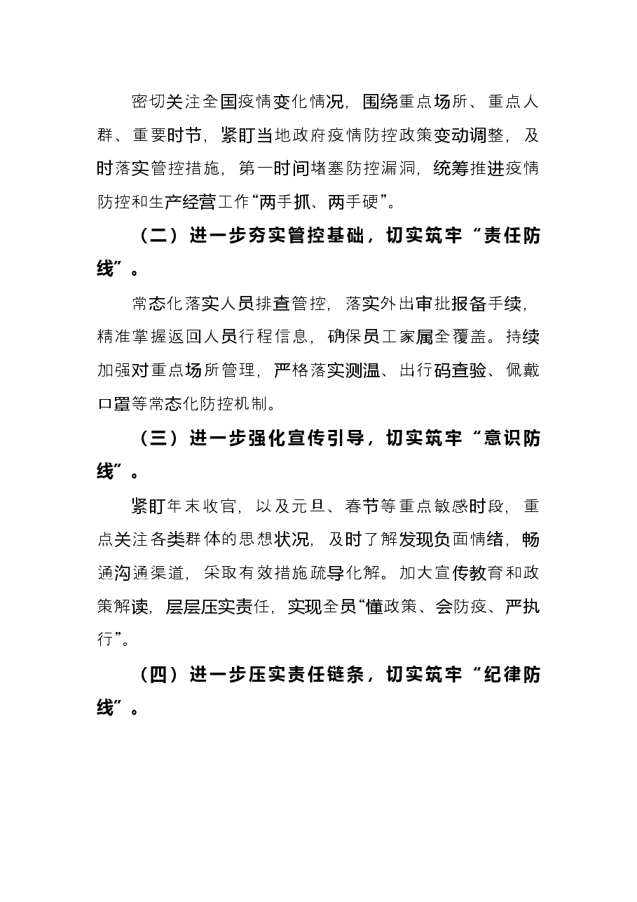 疫情防控推进会发言材料.docx,第4页预览