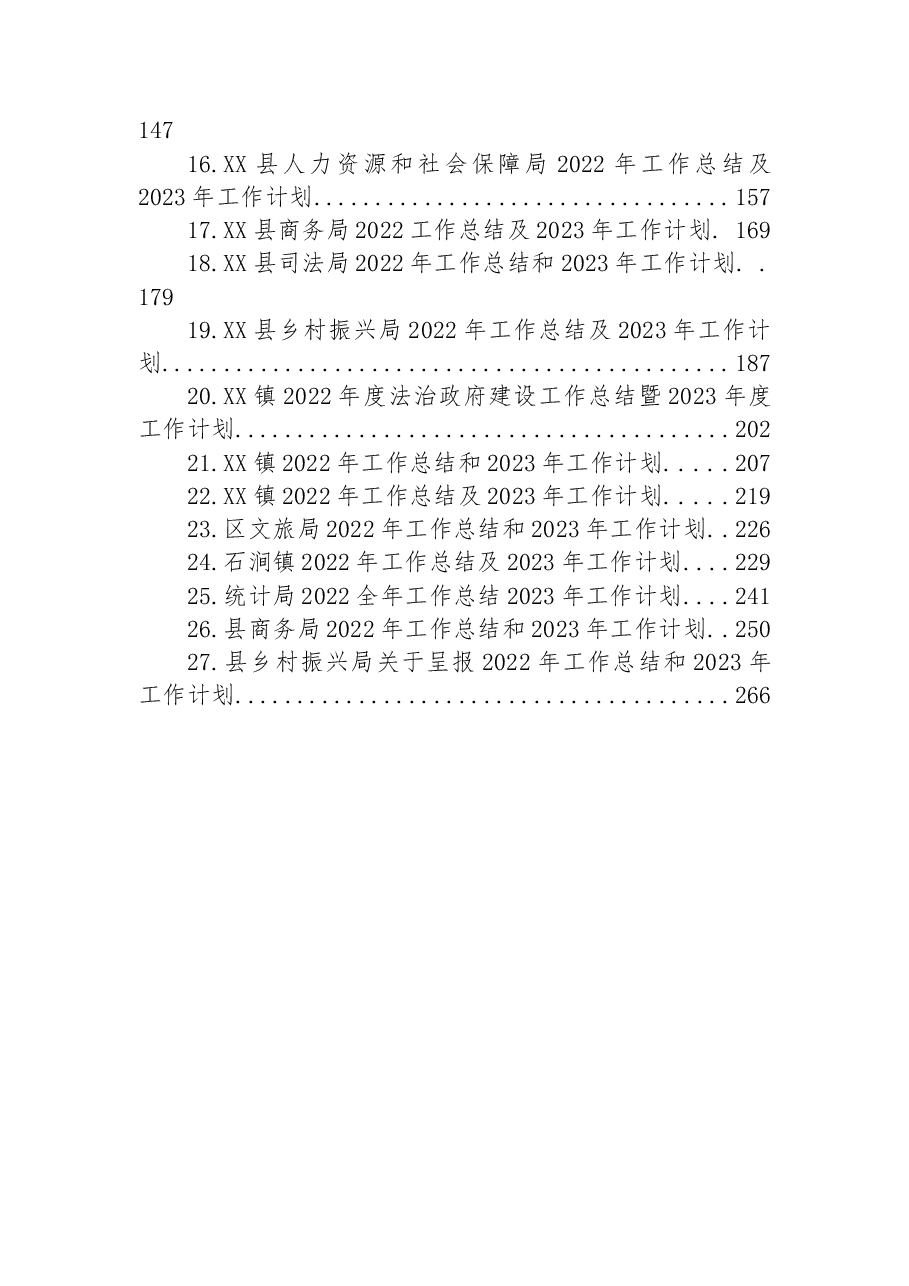 （27篇）2022年工作总结和2023年工作计划汇编.docx，第2页预览