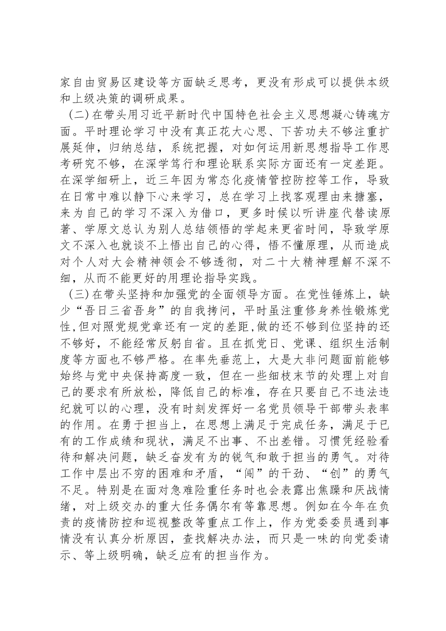 基层领导干部2022年度民主生活会对照检查材料.docx,第2页预览