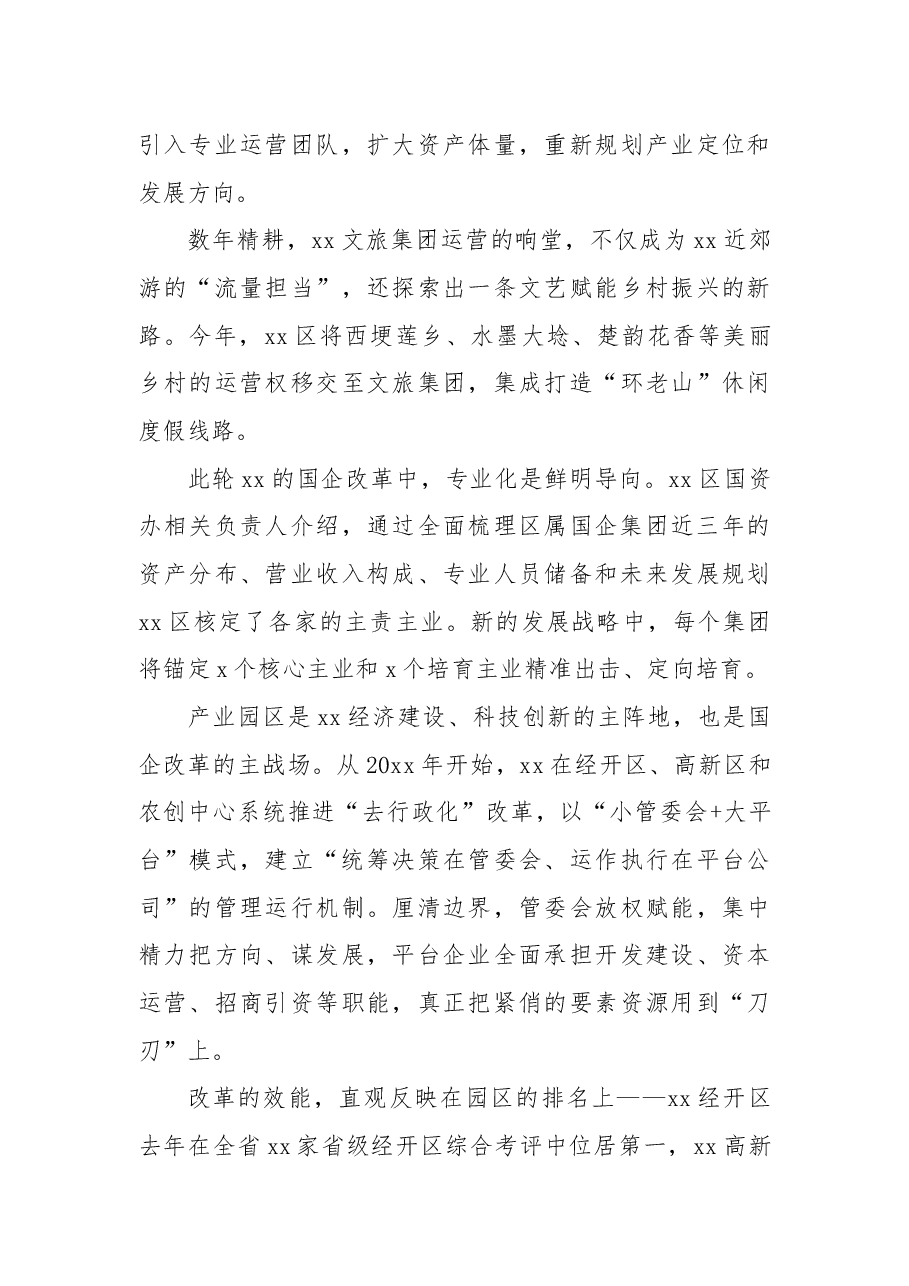(7篇) 国企改革三年行动工作总结汇编.docx,第4页预览