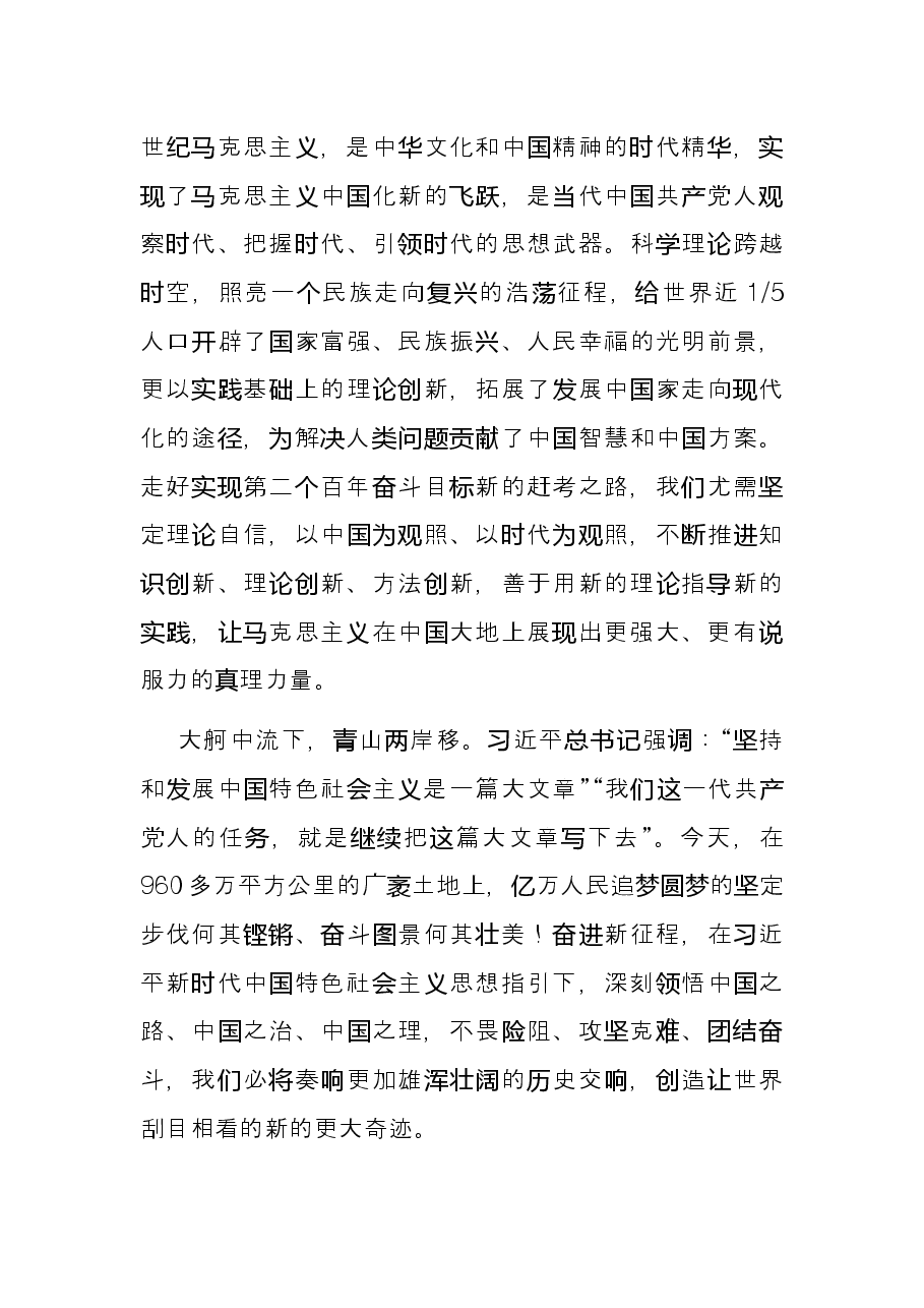 深刻领悟中国之路、中国之治、中国之理学习：《习近平谈治国理政》第四卷心得体会.docx，第4页预览