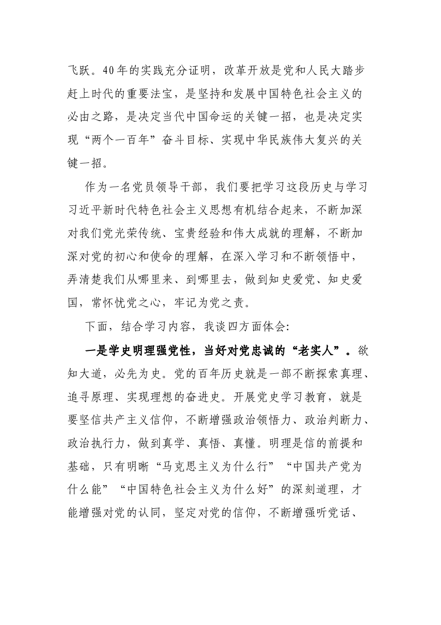 学习改革开放新时期历史研讨材料.docx,第2页预览