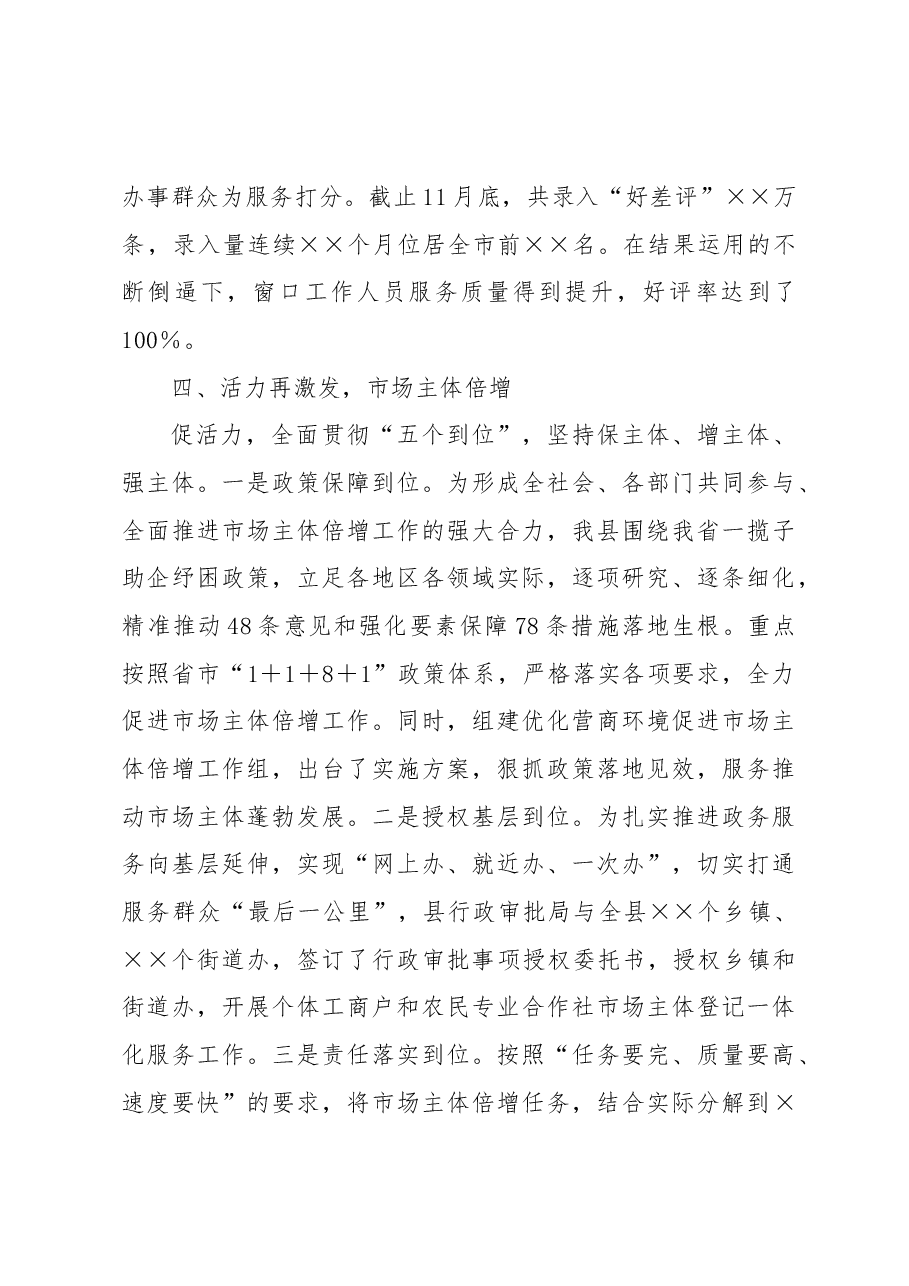 ××县行政审批服务管理局2022年工作总结和2023年工作计划.docx,第4页预览
