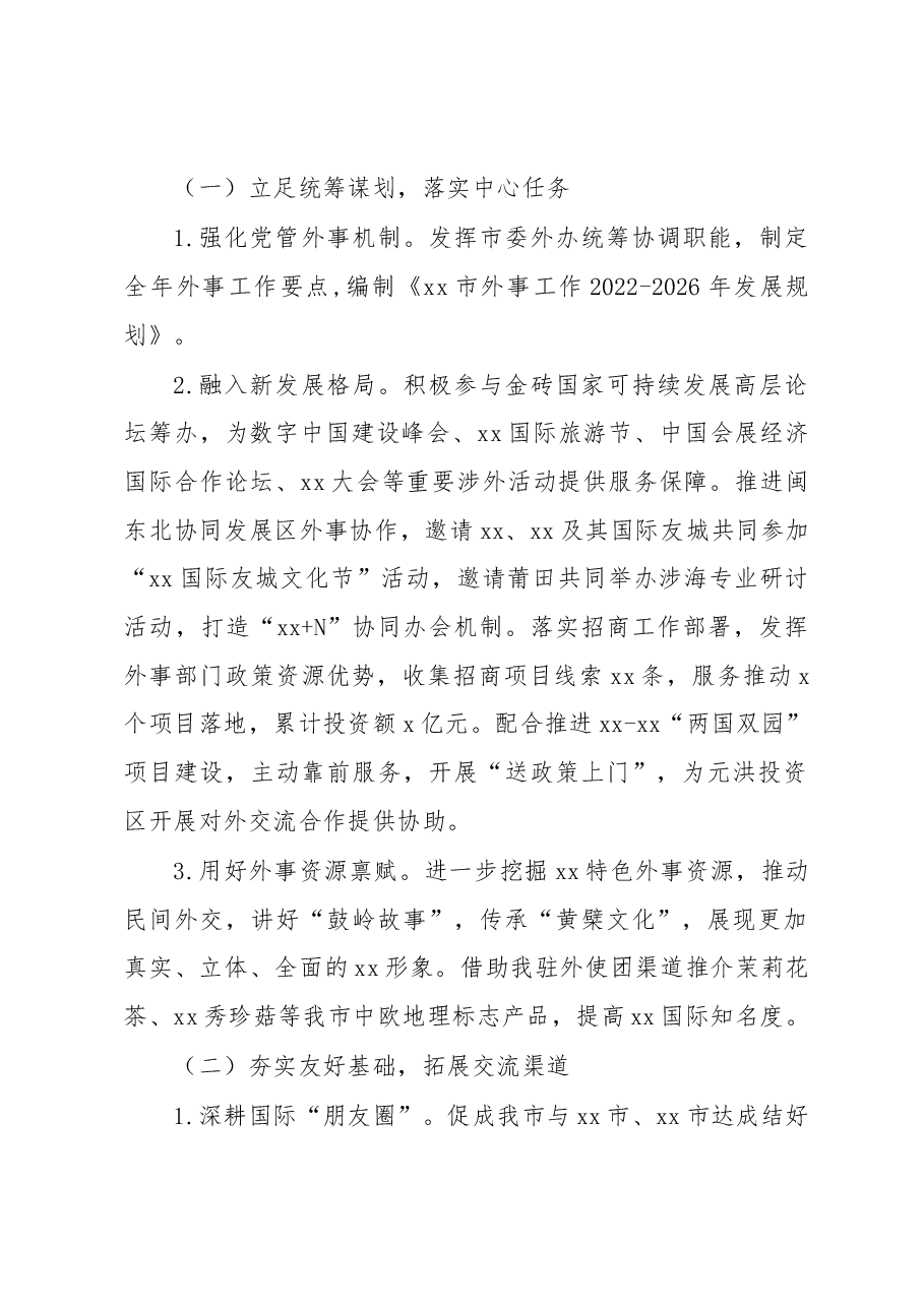 （3篇）人民政府外事办公室2022年工作总结和2023年工作思路汇编.docx，第2页预览