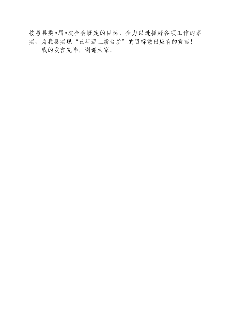 全力以赴抓落实优化服务促发展(城建工作表态发言材料).docx,第3页预览
