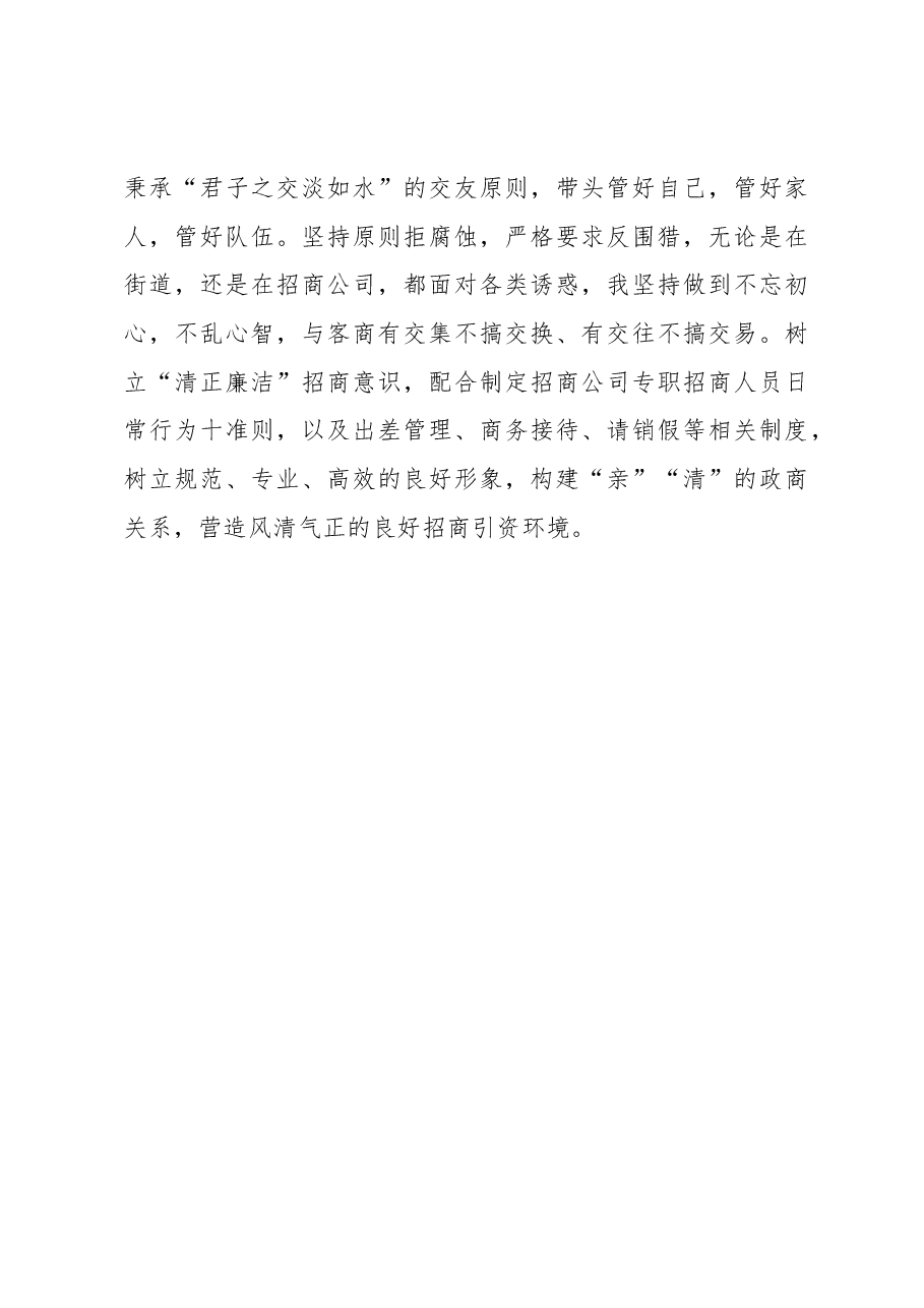 街道办事处副主任在年轻干部座谈会上的发言.docx,第3页预览