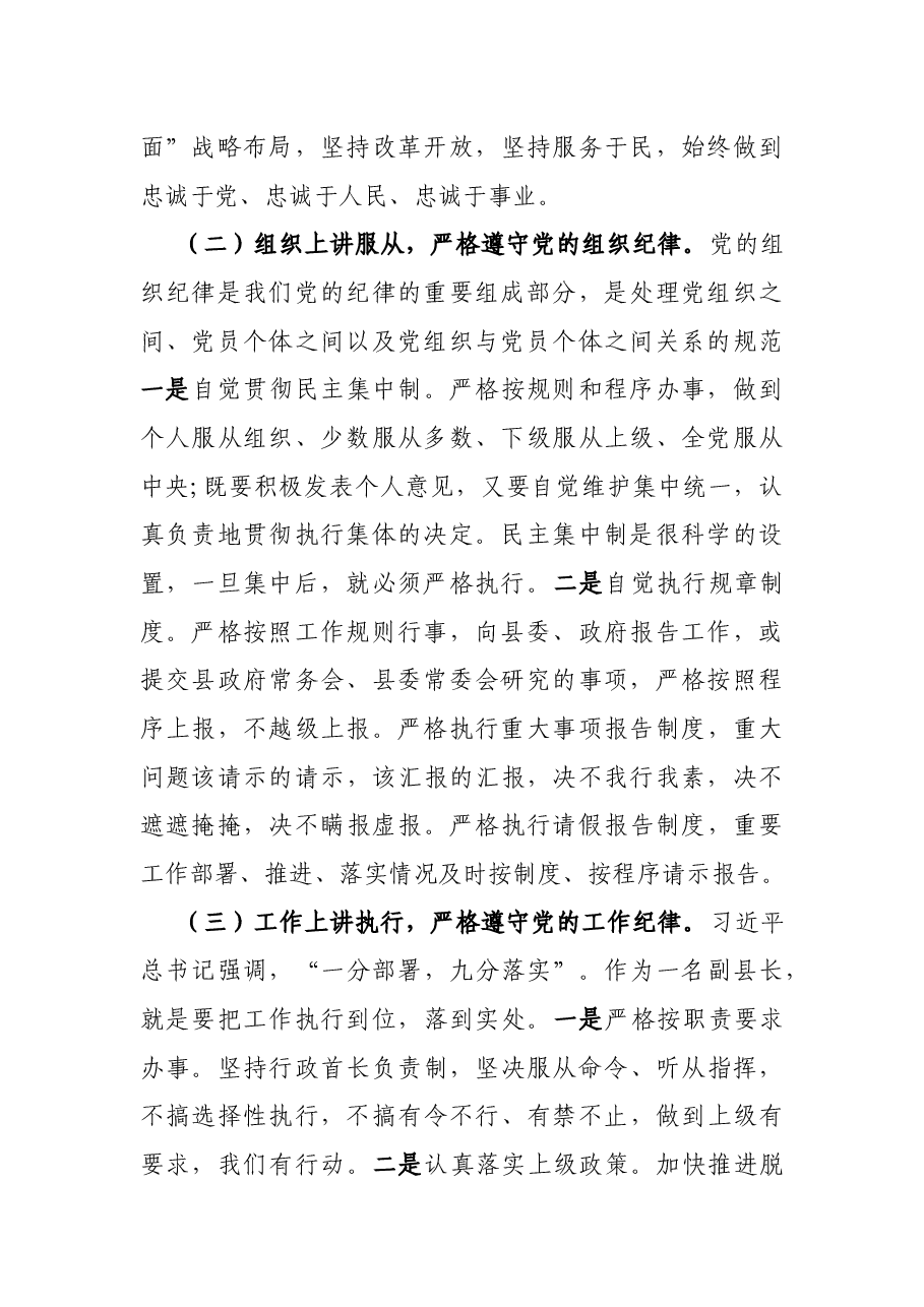 在全县大讨论活动上的发言.docx,第2页预览