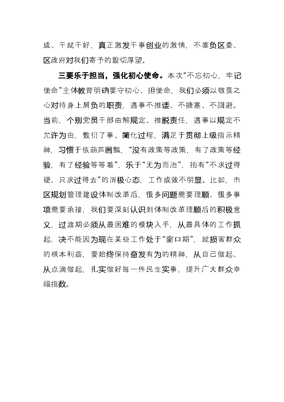 副区长在区委读书班上的研讨发言.docx,第3页预览