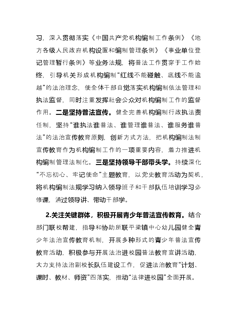 2021年法治政府建设工作总结.docx,第3页预览