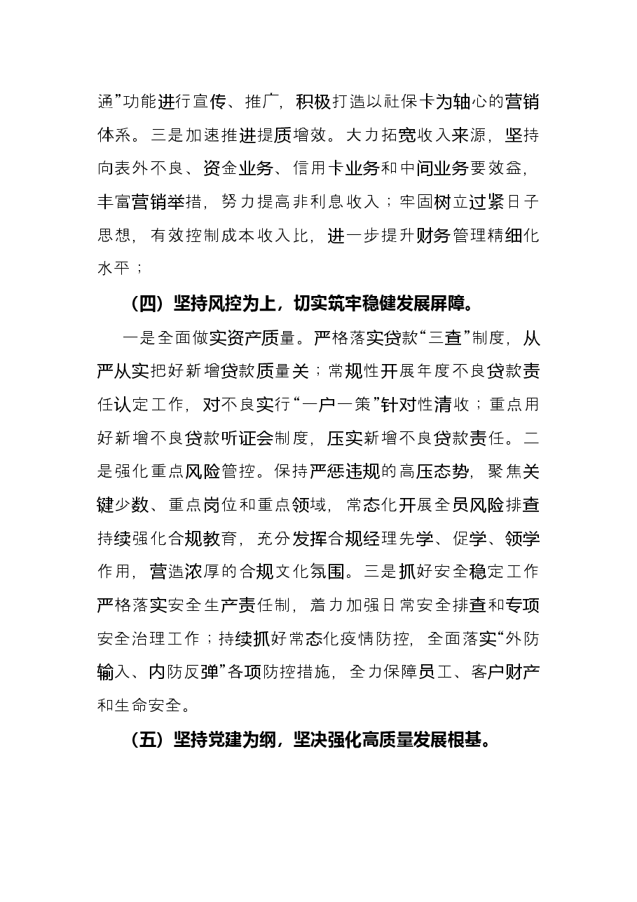 银行2022年度工作报告分组讨论发言材料.docx，第3页预览